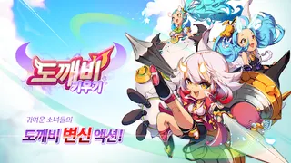 Dokkaebi Kiugi: Bangchihyeong Geim - Screenshot 2