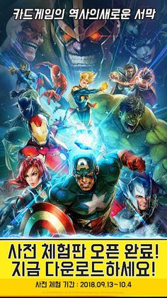 마블 배틀라인 사전체험 - Screenshot 1