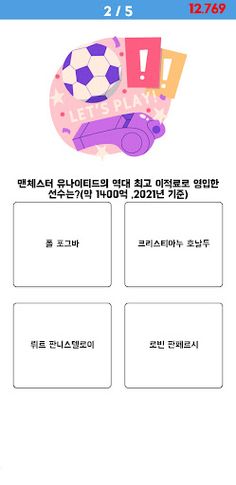 축구 지식테스트 - Screenshot 4
