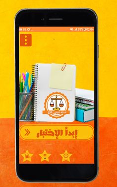 اسئلة القانون متعددة الإختيار - Screenshot 2