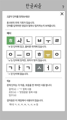 한글워들: 무제한 워드 퍼즐 - Screenshot 2