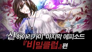 Shin Hayarigami: Secret Club - Screenshot 1