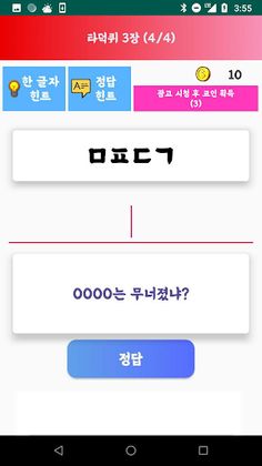 타짜 덕후 퀴즈 : 타덕퀴 - Screenshot 2