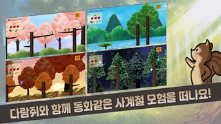 다람쥐 폴짝 - Screenshot 1