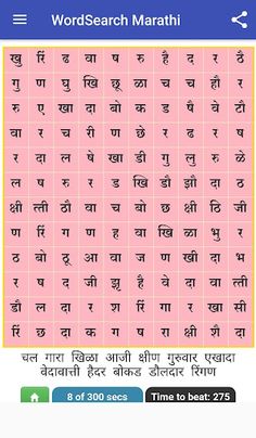 Word search Marathi - Screenshot 4