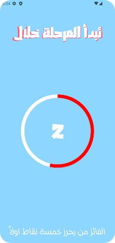 خمس ثواني - Screenshot 3