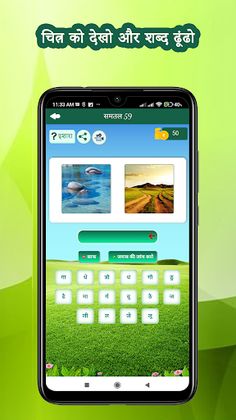 Hindi word game : pic2word - Screenshot 2