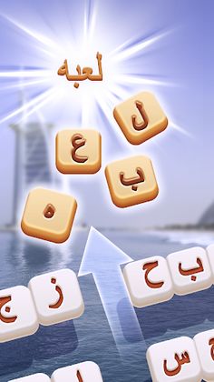 عصر الكلمات - ألغاز الكلمات - Screenshot 4