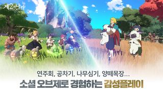 제2의 나라: Cross Worlds - Screenshot 3