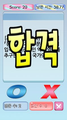 한국사 9급 공무원 기출지문 OX - Screenshot 3