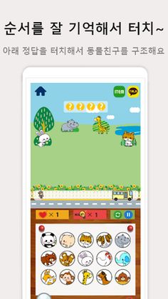 동물구조대(세이브애니멀) - 추리, 기억력, 순발력게임 - Screenshot 3