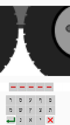 גשש בלש - Screenshot 1