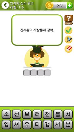 맞춰봐 상식 퀴즈 - Screenshot 4