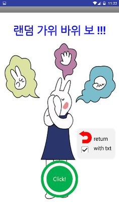 랜덤 가위바위보 - Screenshot 1