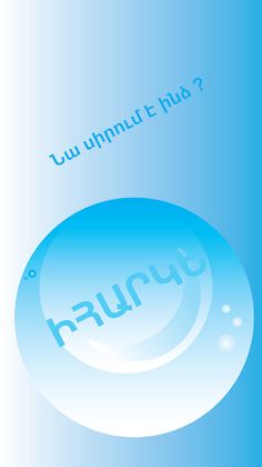 MagicBall։ ԿԱԽԱՐԴԱԿԱՆ ԳՈՒՆԴ - Screenshot 2