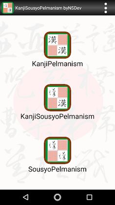 KanjiSousyoPelmanism byNSDev - Screenshot 1