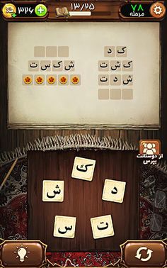 فندق - بازی فکری حدس کلمات - Screenshot 3