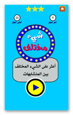 ورشة العقل_العاب الغاز - Screenshot 2