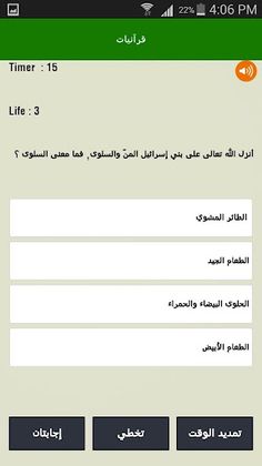 المسابقة الإسلامية بدون انترنت - Screenshot 1