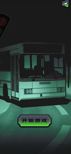 The Horror Bus - Screenshot 1