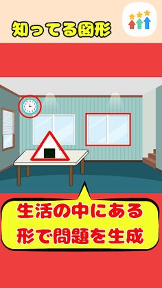 Grouping of Familiar Shapes - Screenshot 2