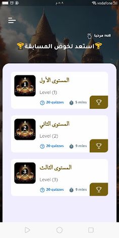 بنك المعرفة | لعبة الأذكياء - Screenshot 2