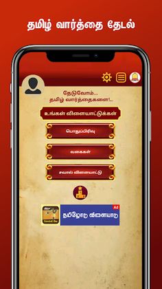 Tamil Word Search - Screenshot 1