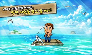 대어부시대 - Screenshot 2