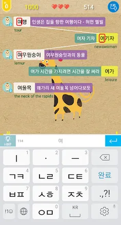 Korean Word Relay - Screenshot 2