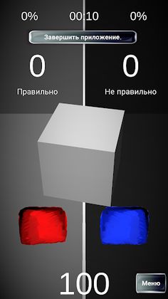 Интуиция - Screenshot 4