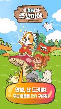 Animal Rangers - Clean & Build - Screenshot 1