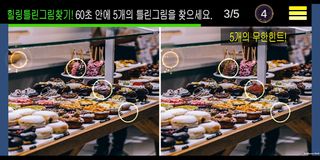 틀린그림찾기 5 (힐링무료게임) - Find the d - Screenshot 1