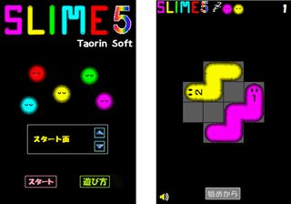 SLIME5 - Screenshot 1