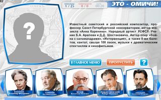 Это - омичи! - Screenshot 2