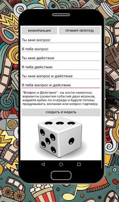 Игры для компании: Кости - Ген - Screenshot 3