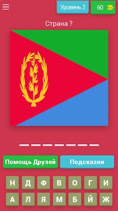 флаги викторины - Screenshot 4