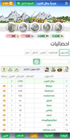 بطل العرب - Screenshot 2