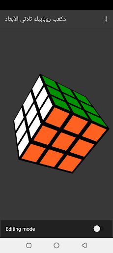 مكعب روبابيك ثلاثي الأبعاد - Screenshot 2