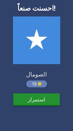 اتحداك ان تعرف هذه العلم - Screenshot 1