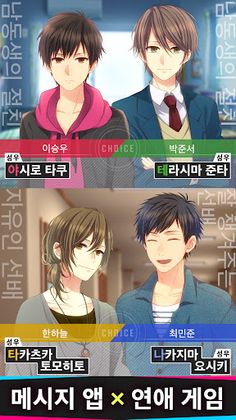 메시지 연애 게임 - Choice × Darling - Screenshot 1