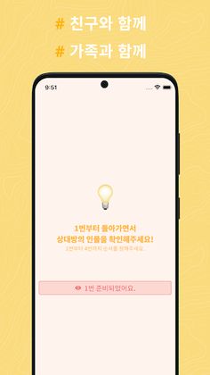 Call My Name - 양세찬 게임 (런닝맨) - Screenshot 3