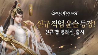 소드판타지 - Screenshot 1