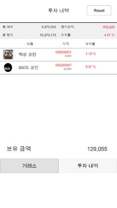 비트코인 거래소게임 - Screenshot 2
