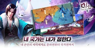 미호: 천년의 사랑 - Screenshot 3