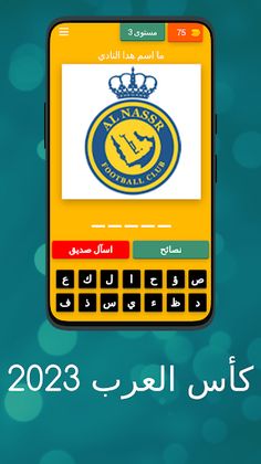 كأس العرب 2023 - Screenshot 4