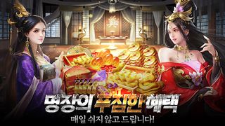 명장삼국 - Screenshot 3