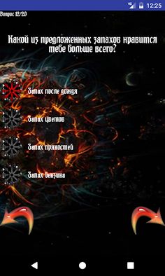 Тест: Твоя стихия - 2 - Screenshot 3