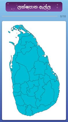 Sri Lanka Map Quiz Game - Screenshot 2