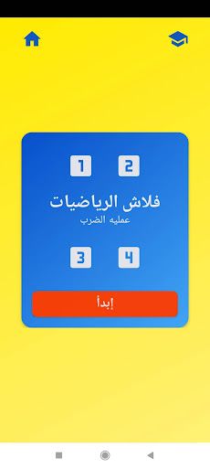 Math Game - Screenshot 3