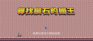 Diamond Kingdom - Screenshot 1